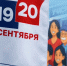 Выборы депутатов Государственной Думы России пройдут 18, 19 и 20 сентября - Альметьевский район