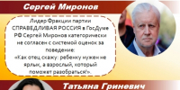 Оценки за поведение в школах - Справедливая Россия