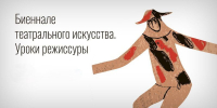 Чувашский драмтеатр представит спектакль на «Биеннале театрального искусства. Уроки режиссуры» в Москве - Министерство культуры, по делам национальностей и архивного дела