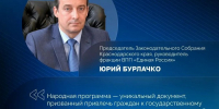 «Народная программа» - Нопокровское сельское поселение