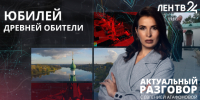 Какие истории хранят в себе стены Староладожского Никольского мужского монастыря - ЛенТВ24