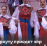 Единственный концерт хора Пятницкого пройдёт в Воркуте 24 августа во Дворце культуры шахтёров - Газета Моя Воркута