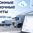 Обязательное применение электронных перевозочных документов - Город Галич