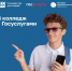 В колледж с Госуслугами - Гайский городской округ
