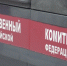СК возбудил уголовное дело после обвинений воронежского футболиста в изнасиловании - ГТРК Воронеж