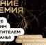 Общество «Знание» принимает заявки на VI сезон «Знание.Премия»! - Вольский район