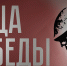 «Лица Победы» Донбасса – на выставке в Таганроге - Музей-заповедник