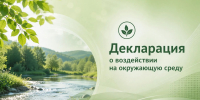 С 1 сентября 2026 года меняется порядок подачи декларации о плате за негативное воздействие на окружающую среду - Министерство экологии