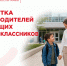 Специалисты Института воспитания подготовили памятку для родителей будущих первоклассников. - Город Курск