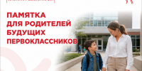 Специалисты Института воспитания подготовили памятку для родителей будущих первоклассников. - Город Курск
