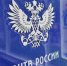 Почта России формирует киберустойчивую инфраструктуру для 100 миллионов клиентов. - Верховажский муниципальный округ