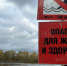 купаться запрещено, Мулянка, опасно купаться - V-Kurse.Ru