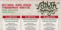 Опубликована программа фестиваля «Лешуга» в Пскове - Псковская правда