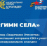 Филиал фонда «Защитники Отечества» приглашает ветеранов СВО на конкурс «Гимн села» - ИА Грозный-информ