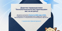 Важная информация для первокурсников Технологического! - Технологический университет