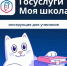 Приложение «Госуслуги Моя школа» станет единым цифровым помощником для костромских школьников и родителей - Город Кострома