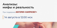 В прямом эфире Роспотребнадзора развеют мифы псковичей о лабораторной диагностике - Pln-Pskov.Ru