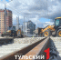 На улице Коминтерна в Туле завершили треть ремонтных работ - ТК Первый Тульский