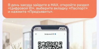 Заселение без бумажных документов теперь доступно в российских гостиницах – достаточно показать сотруднику цифровой ID в национальном мессенджере MAX. - Министерство культуры
