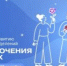 В Курганской области стартовал новый сезон проекта «Приключения Первых» - Новый мир