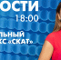 Новости Петербурга к 18:00 - tvspb.ru - ТК Санкт-Петербург