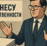 Как сказать начальнику правду? - Pln-Pskov.Ru