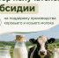 Отбор получателей субсидий на производство молока. - Город Ровеньки