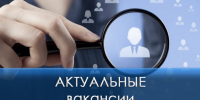 Актуальные вакансии. - Город Ровеньки