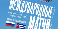 Аргентина – Ямайка? Динамо-ЛО – Куба! - Комитет по физкультуре и спорту