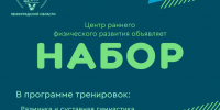 А ваш ребенок готов стать чемпионом? - Комитет по физкультуре и спорту