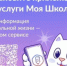 Пресс-релиз по мобильному приложению «Госуслуги Моя школа». - Солнцевский район