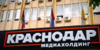 Фото: телеканал «Краснодар» - ТК Краснодар