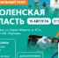 молодёжная столица России встречает «Землю спорта» - фото - 2 - Министерство сельского хозяйства и продовольствия