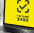Встреча «Честный знак»:  автоматические штрафы – к чему готовиться бизнесу». - Алексеевский городской округ