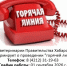 Горячая линия 01.09.2026 - Управление ветеринарии