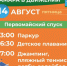 14 августа всех желающих приглашают на бесплатные занятия на набережной и в парках города. - НИА Самара