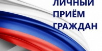 15 августа пройдет общеобластной приём граждан - Управление региональной безопасности