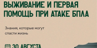 Практический семинар по оказанию первой помощи - Свято-Троицкий собор