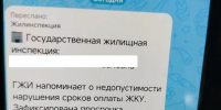 Мошенники прикидываются сотрудниками ГЖИ и пугают воронежцев долгами за коммуналку - Bloknot-Voronezh.Ru
