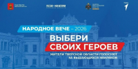 «Народное Вече-2026»: спортсмены и медики - Газета Вся Тверь