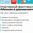 МОСКВА В ДВИЖЕНИИ! - Донской район