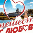 Молодожены Ленобласти могут получить в подарок - двухдневную поездку в один из городов региона - Кингисепп-сегодня.рф