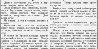 Мэр Курска сослался на публикацию «Курской правды» 1937 года с критикой городских скверов - Курская правда