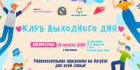 Городской молодежный центр социальных программ «Спектр» продолжает реализацию семейного развлекательного проекта «Клуб выходного дня». - Город Курск