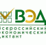 Ленинградцев приглашают на юбилейный экономический диктант - Комитет по печати
