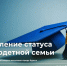 Как продлить удостоверение многодетной семьи, если ребенку исполнилось 18 лет и он учится очно?. - Kursk.Com
