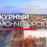 Программа «Дежурный по Мончегорску» от 13 августа - Телекомпания ТВ-21