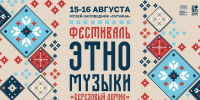 Фестиваль этномузыки «Берёзовый домик» в Гатчине - Гатчинская правда