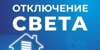 Некоторые астраханцы останутся без света 14 августа - Астрахань 24
