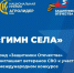 Фонд «Защитники Отечества» приглашает ветеранов СВО к участию в международном конкурсе «Гимн села» - Сетевое издание Трудовое знамя